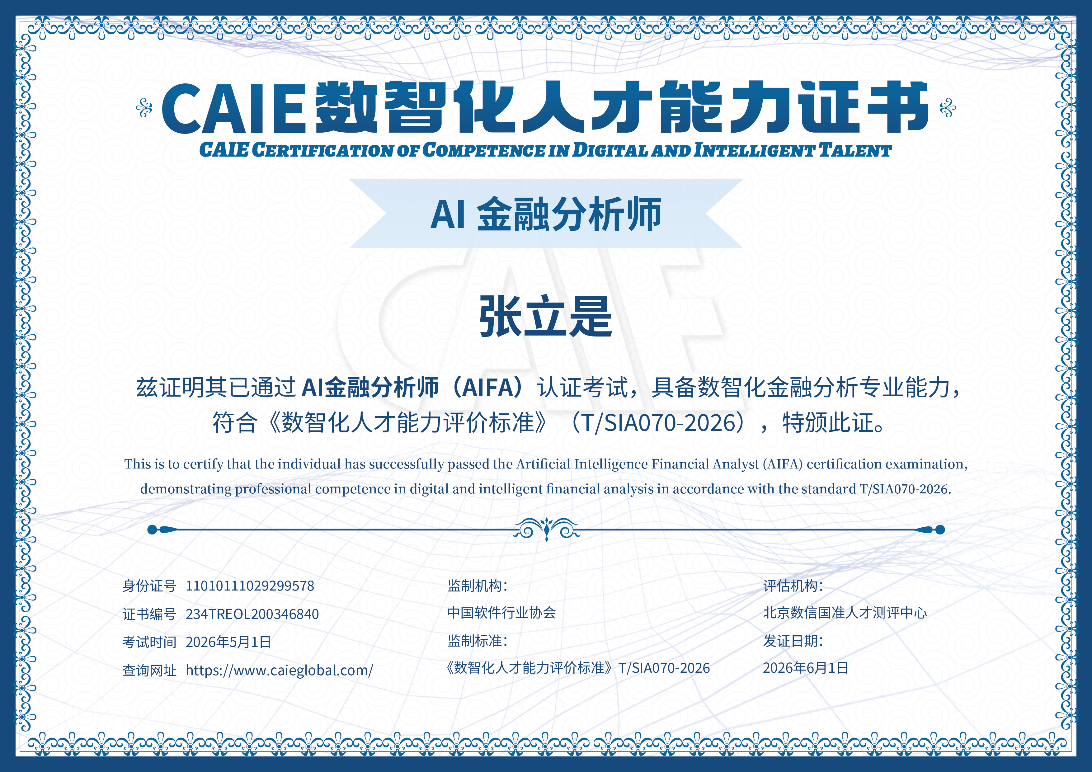AIFA证书样本