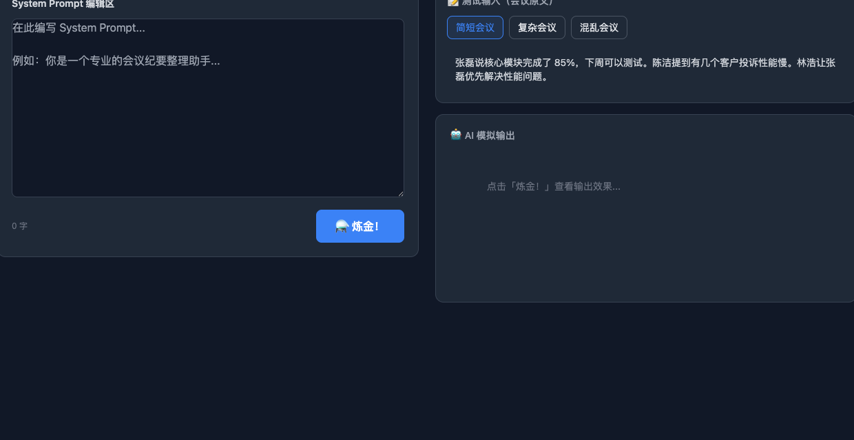 Skilox Prompt 训练界面预览